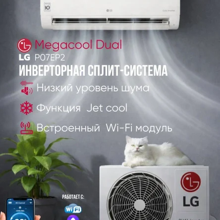 Настенные сплит-системы LG (Серия MegaCool)